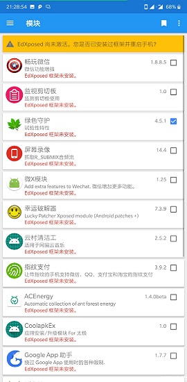EdXposed Manager框架最新版