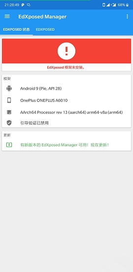 EdXposed Manager框架最新版