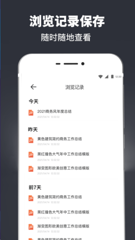 PPT模板制作软件最新版