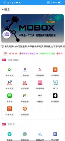 阿琦魔盒破解版