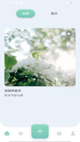番茄日记app安卓版