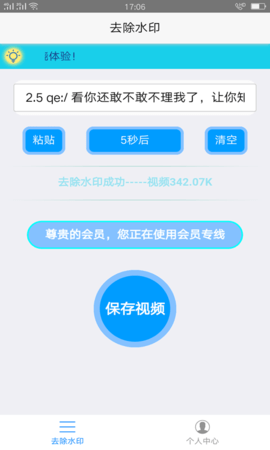 趣宝去水印APP安卓免费版