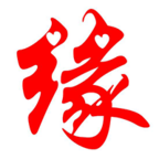 缘定金生APP正式版