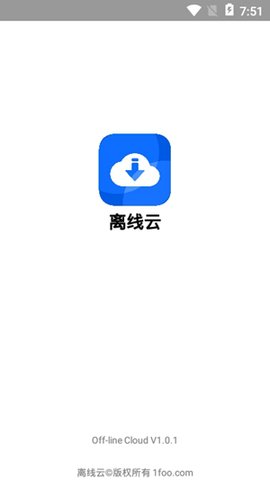 离线云永久会员激活码下载