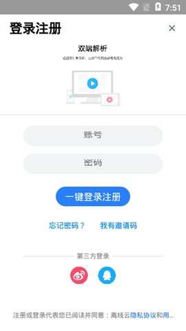 离线云永久会员激活码下载