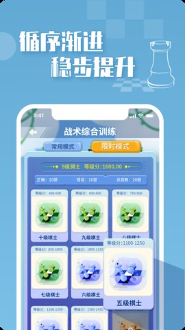 好棋App象棋教学