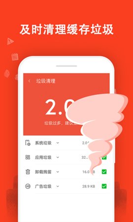 及时清理大师App手机清理