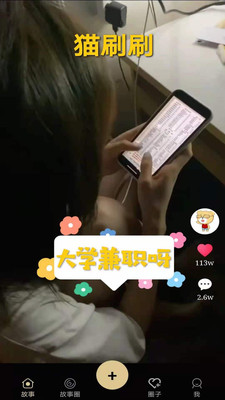 猫刷刷短视频安卓版