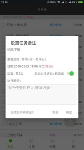 非凡日程手机版下载