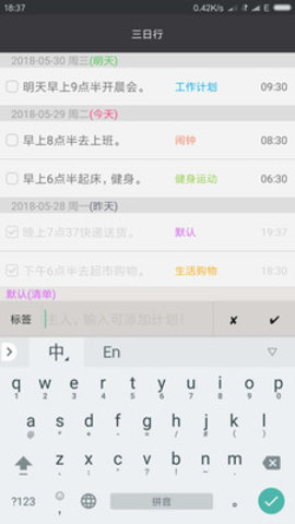 非凡日程手机版下载