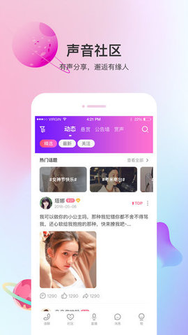 声优热聊语音2021官方升级版