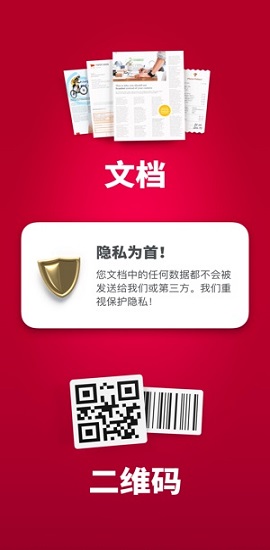 SwiftScan安卓破解版