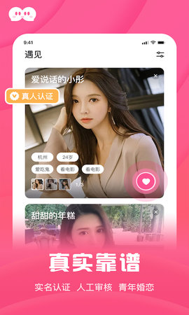 和你相亲征婚APP手机版