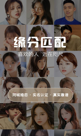 和你相亲征婚APP手机版