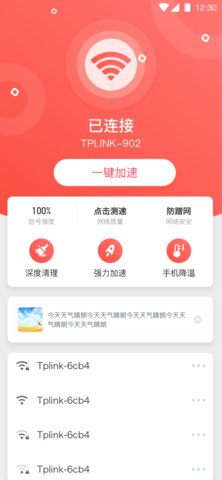 全能千兆WiFi破解版