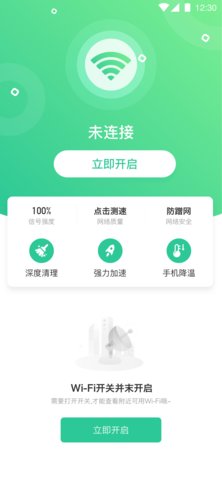 全能千兆WiFi破解版