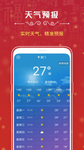华夏万年历手机版下载