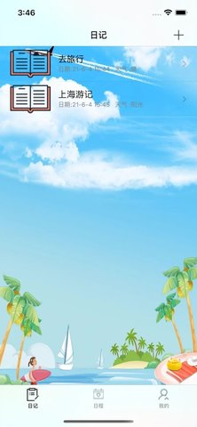 旅行简记APP免费版