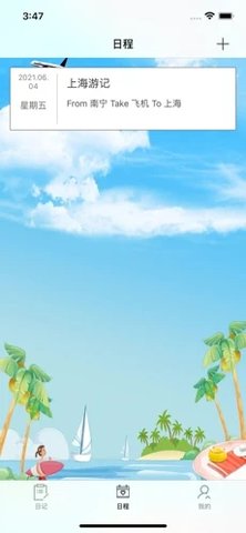 旅行简记APP免费版