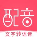 蜻蜓配音APP专业版