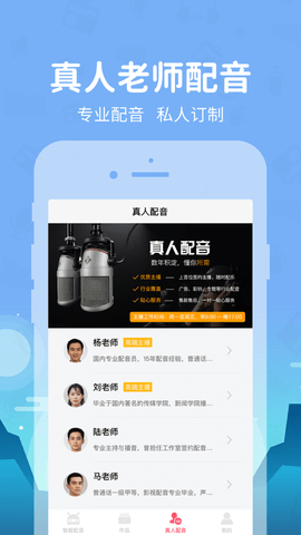 蜻蜓配音APP专业版