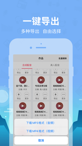 蜻蜓配音APP专业版