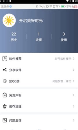 心晴壁纸安卓手机下载