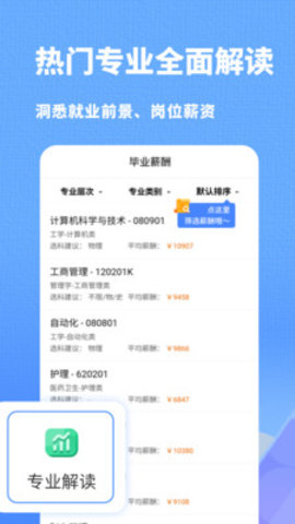 高考志愿指南官方版下载