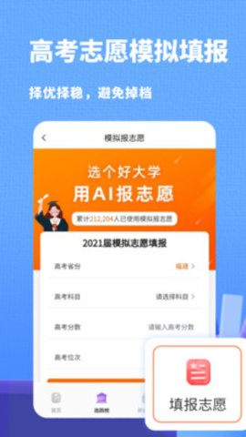 高考志愿指南客户端