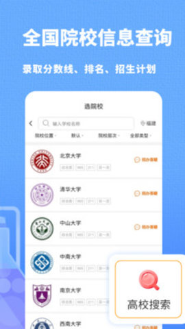 高考志愿指南官方版下载
