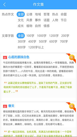 优佳作文APP官方客户端