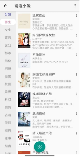 漫书迷app最新版
