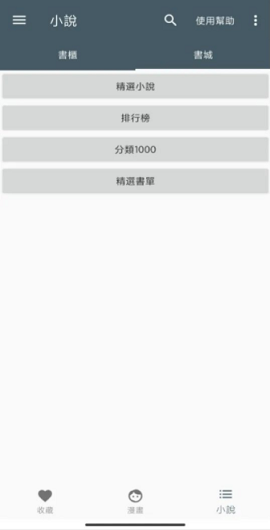 漫书迷app最新版