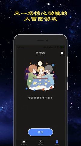 真心话大冒险吧APP官方正版