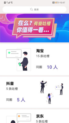 羊驼吐槽APP最新版