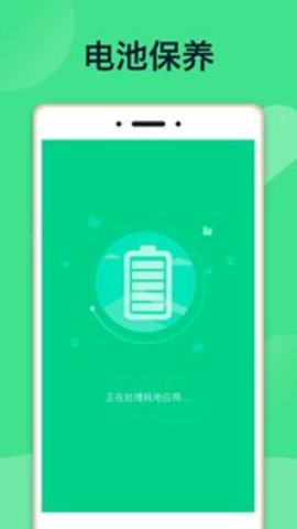 E省电池App破解版