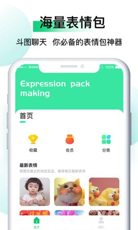 皮皮斗图表情包制作App免费版
