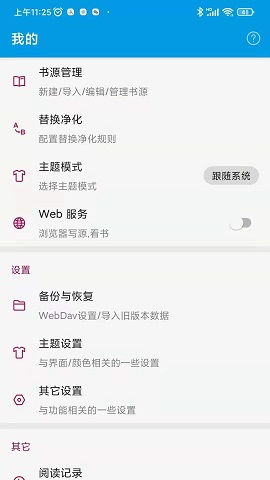 Legado阅读去广告版