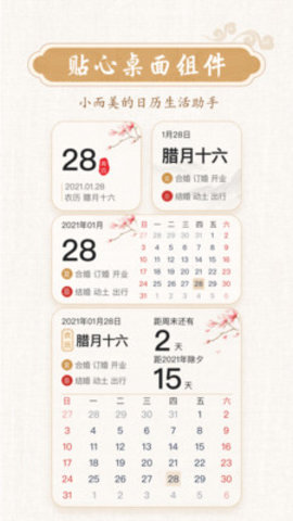 墨迹万年历官方版下载