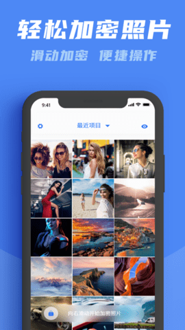 照片锁APP官方版