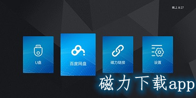 磁力下载app
