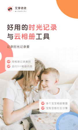 艾芽依依APP免费版