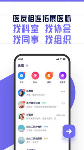 智连星医APP官方正版