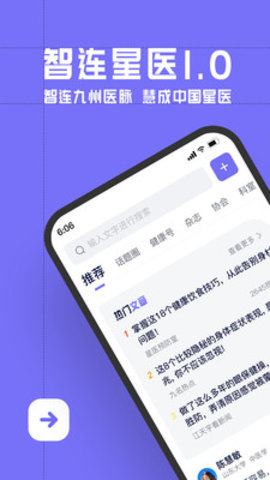 智连星医APP官方正版