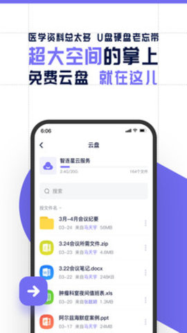智连星医APP官方正版