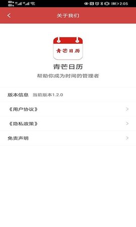 青芒日历官方版下载