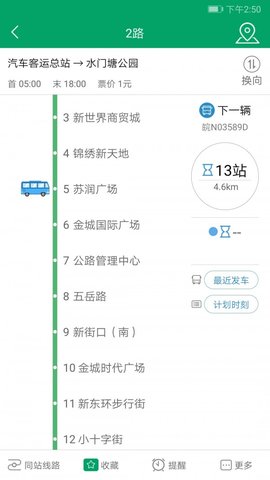 霍邱蓼达公交APP官方版