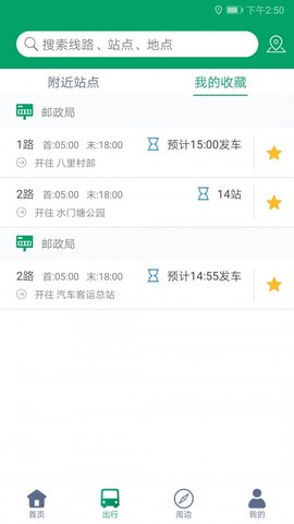 霍邱蓼达公交APP官方版