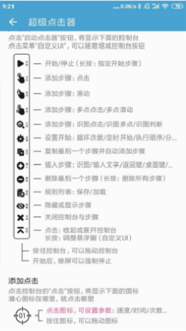 超级点击器永不升级版