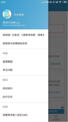 超级点击器永不升级版
